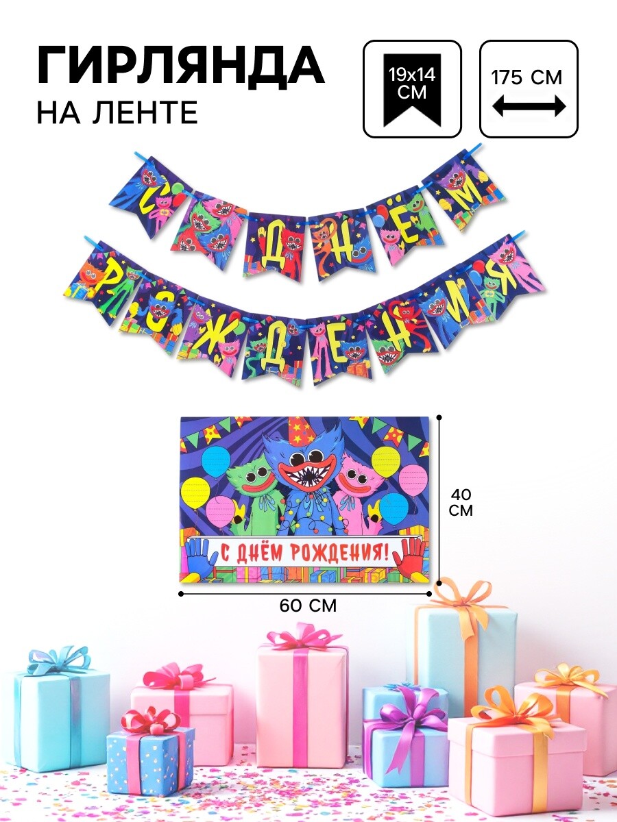 

Гирлянда на ленте с плакатом, Разноцветный