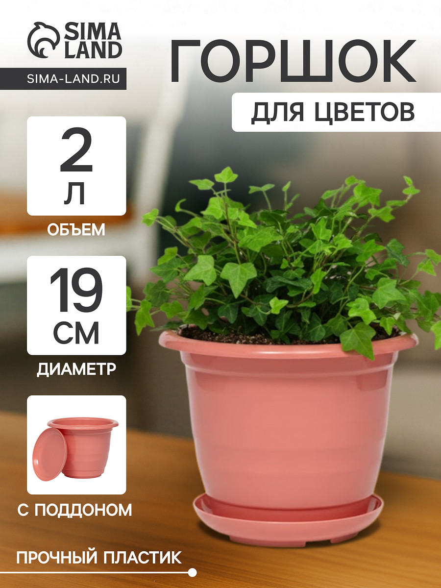 

Горшок для цветов с поддоном доляна, Розовый