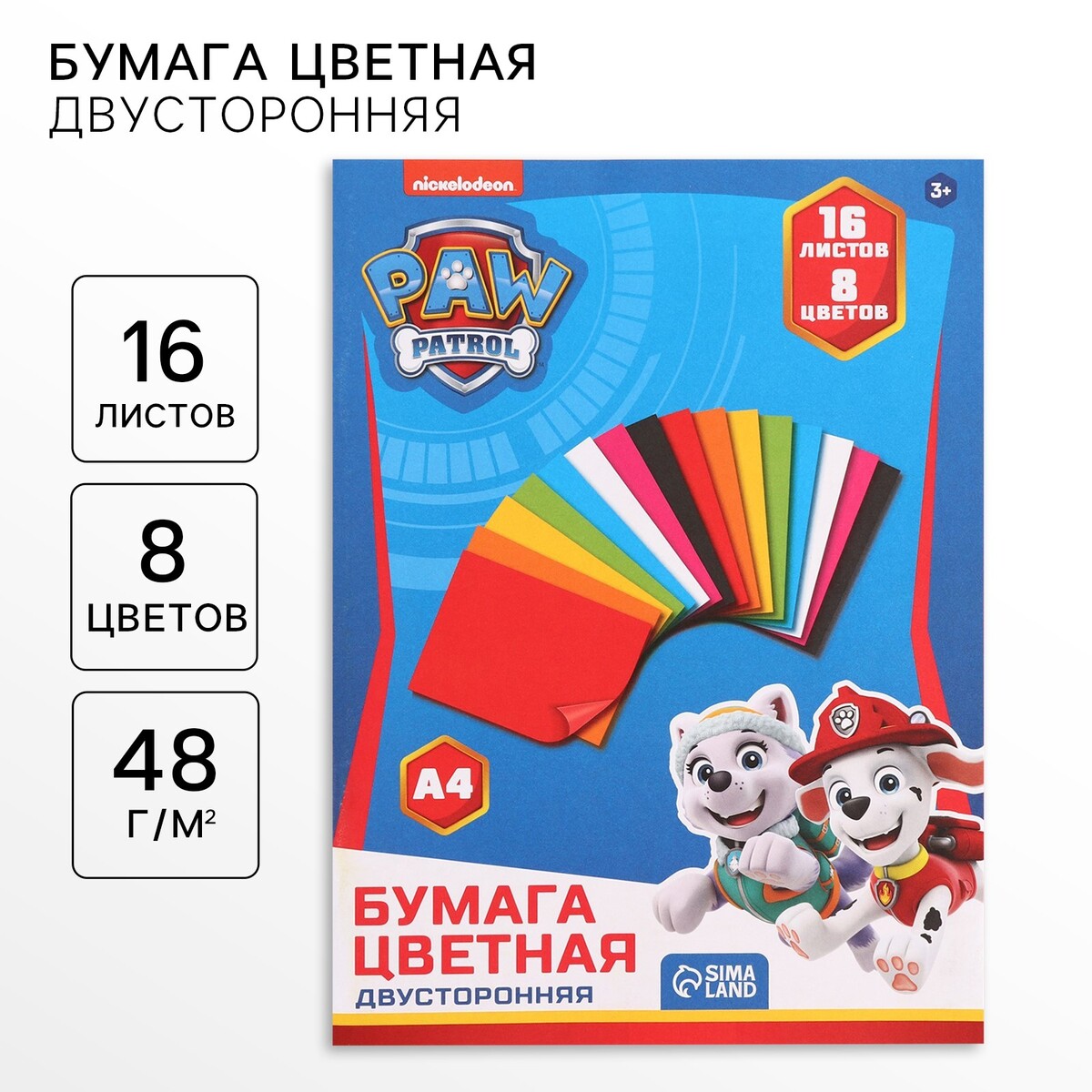 

Бумага цветная, а4, 16 листов, 8 цветов, немелованная, двустороняя, на скрепке, 48 г/м², щенячий патруль, Разноцветный