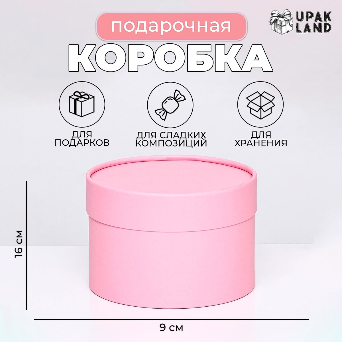 

Подарочная коробка, Розовый