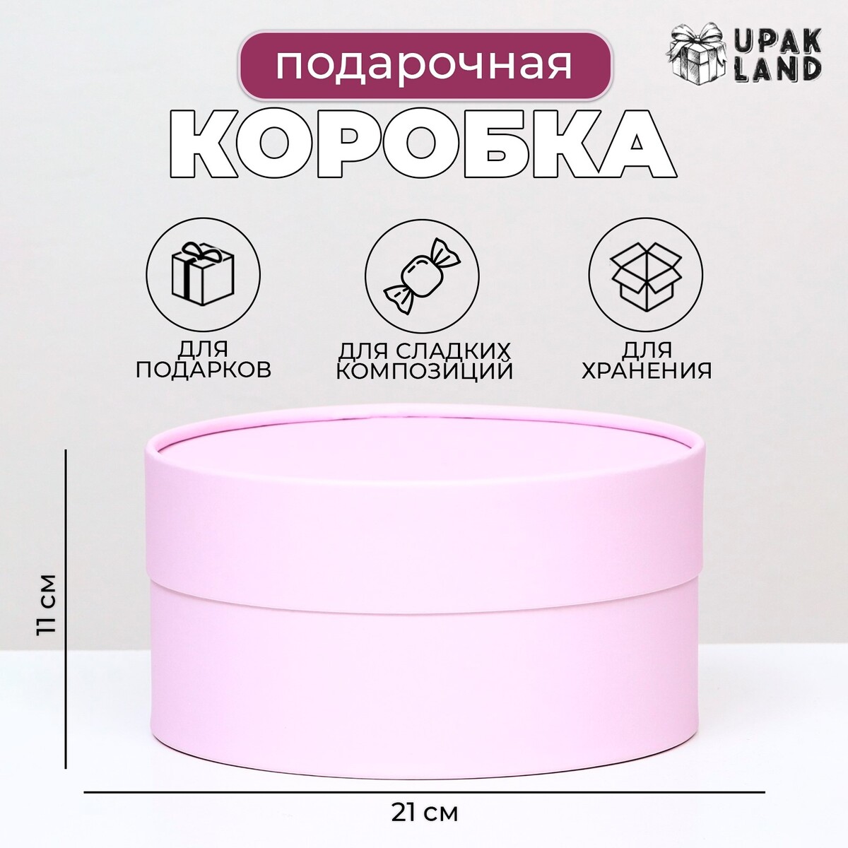 

Подарочная коробка, Фиолетовый