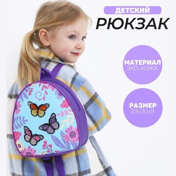 Рюкзак детский для девочки с нашивкой