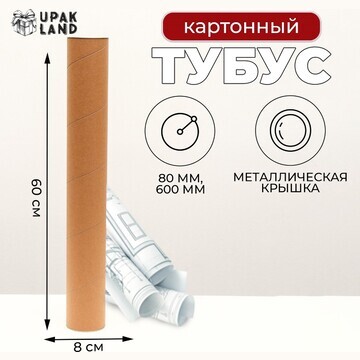 Тубус под рыболовные принадлежности 80 х