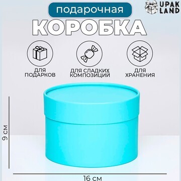 Подарочная коробка