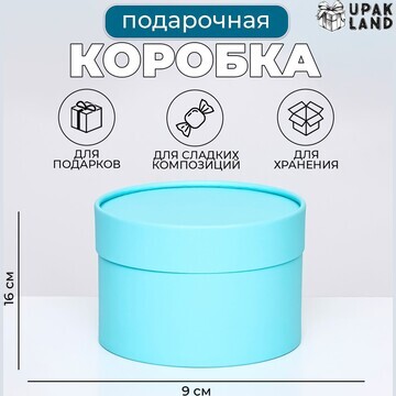 Подарочная коробка