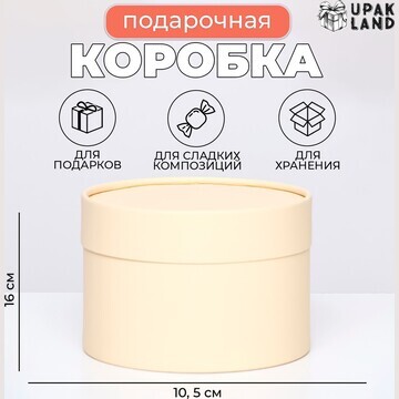 Подарочная коробка