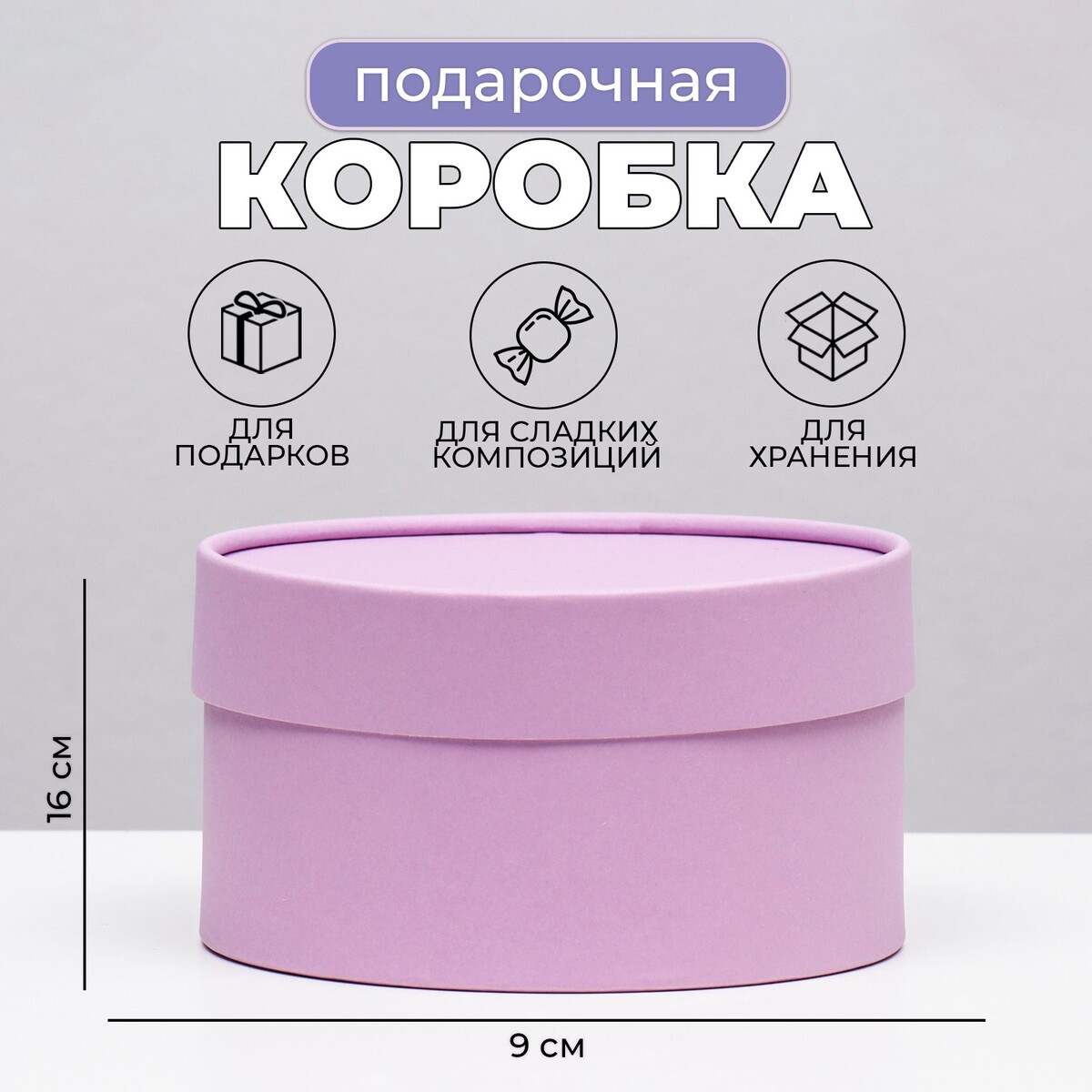 

Подарочная коробка, Фиолетовый