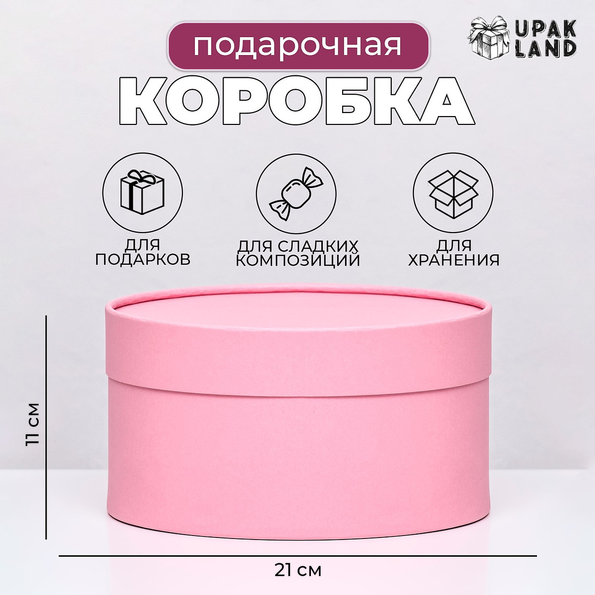 

Подарочная коробка круглая, Розовый