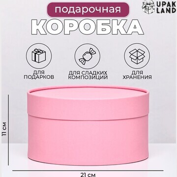 Подарочная коробка