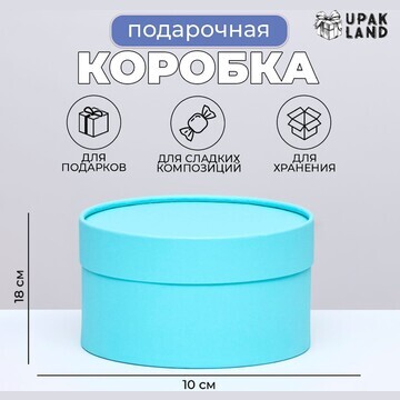 Подарочная коробка