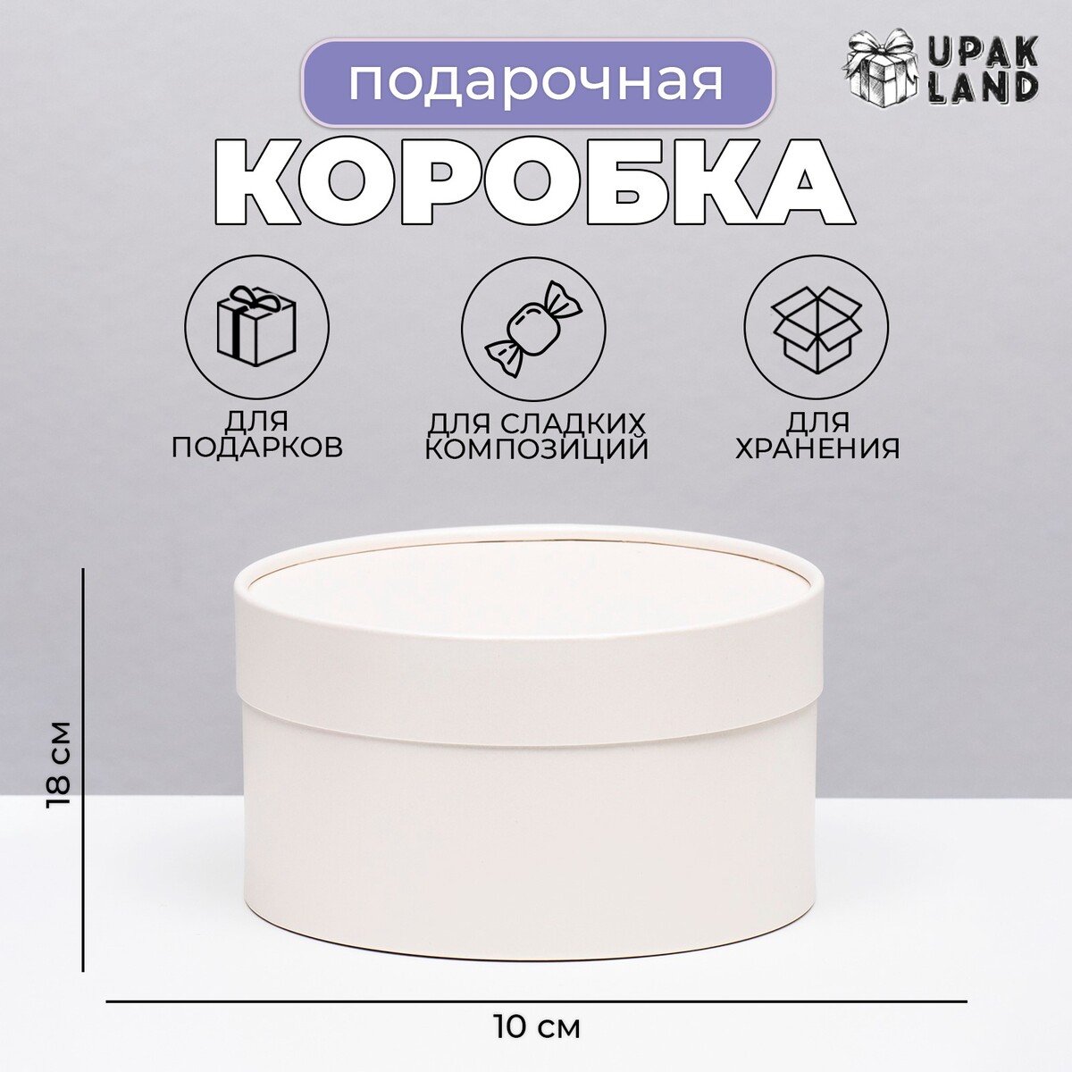 

Подарочная коробка, Белый;бежевый