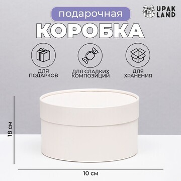 Подарочная коробка