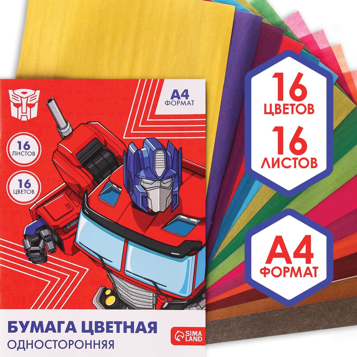 Бумага цветная односторонняя, а4, 16 листов, 16 цветов, transformers Hasbro