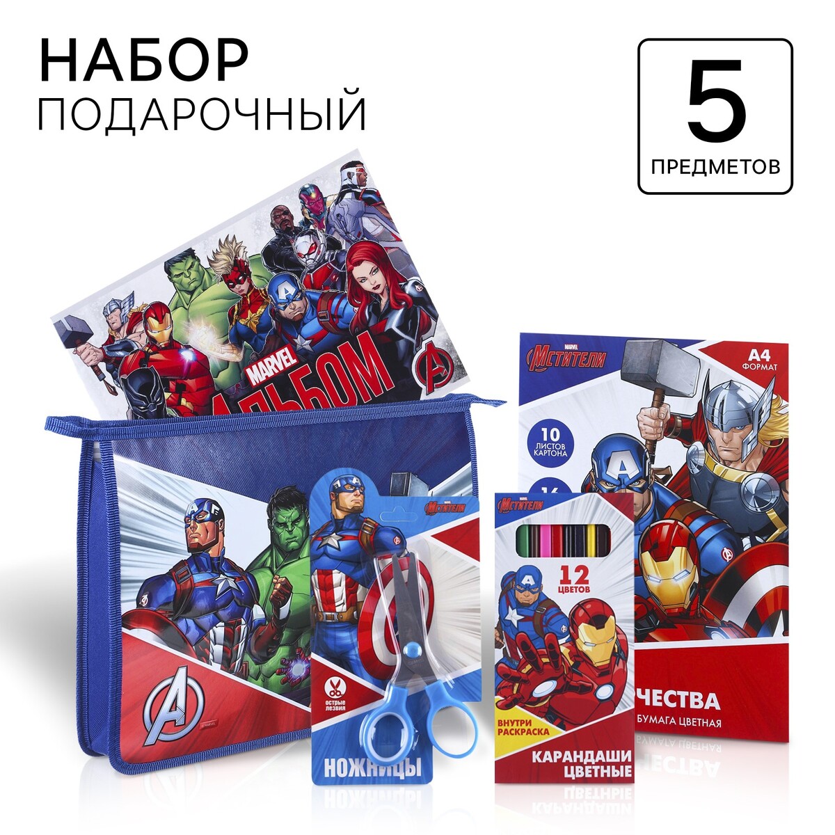 

Подарочный набор для мальчика, 5 предметов, мстители, Разноцветный
