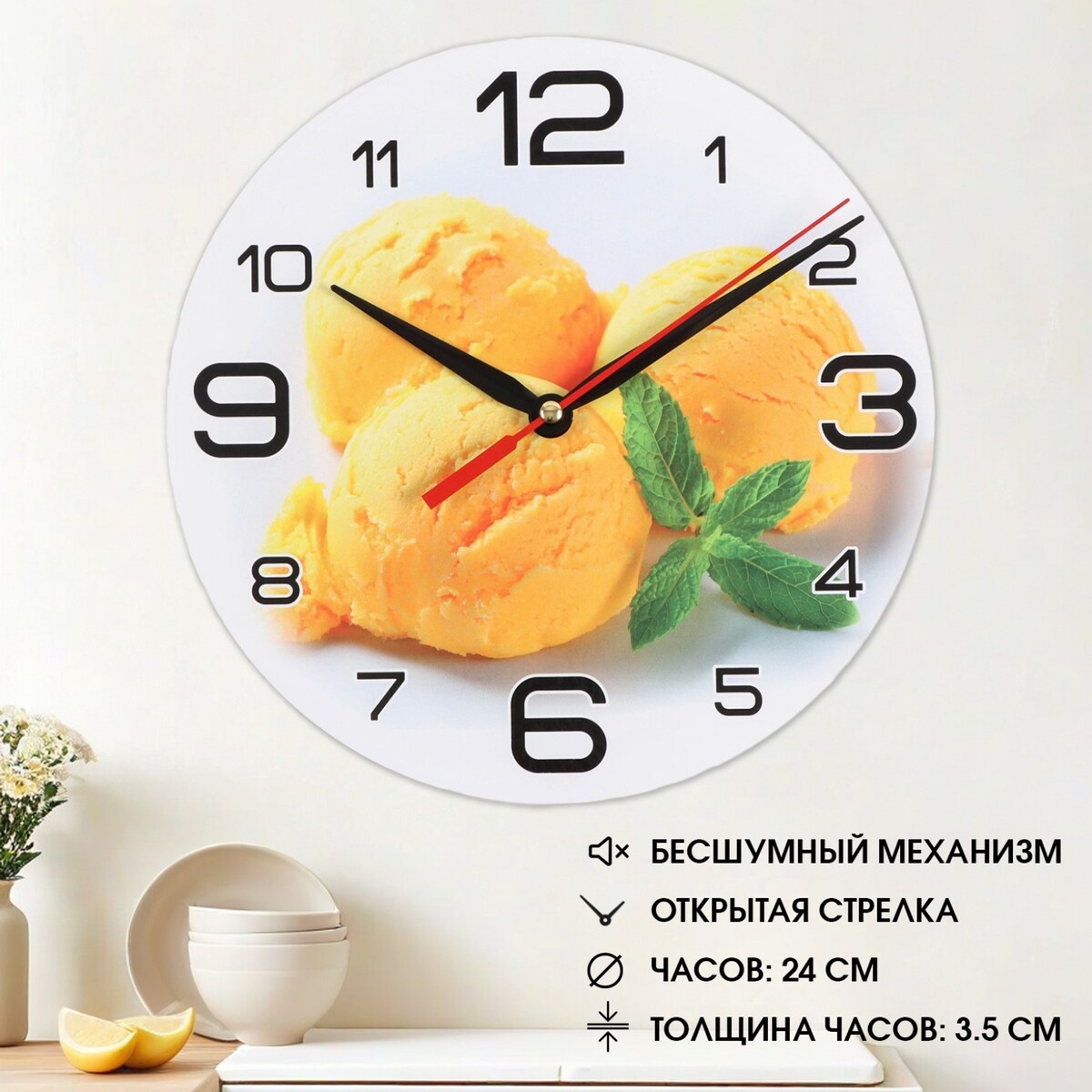 Часы настенные кухонные