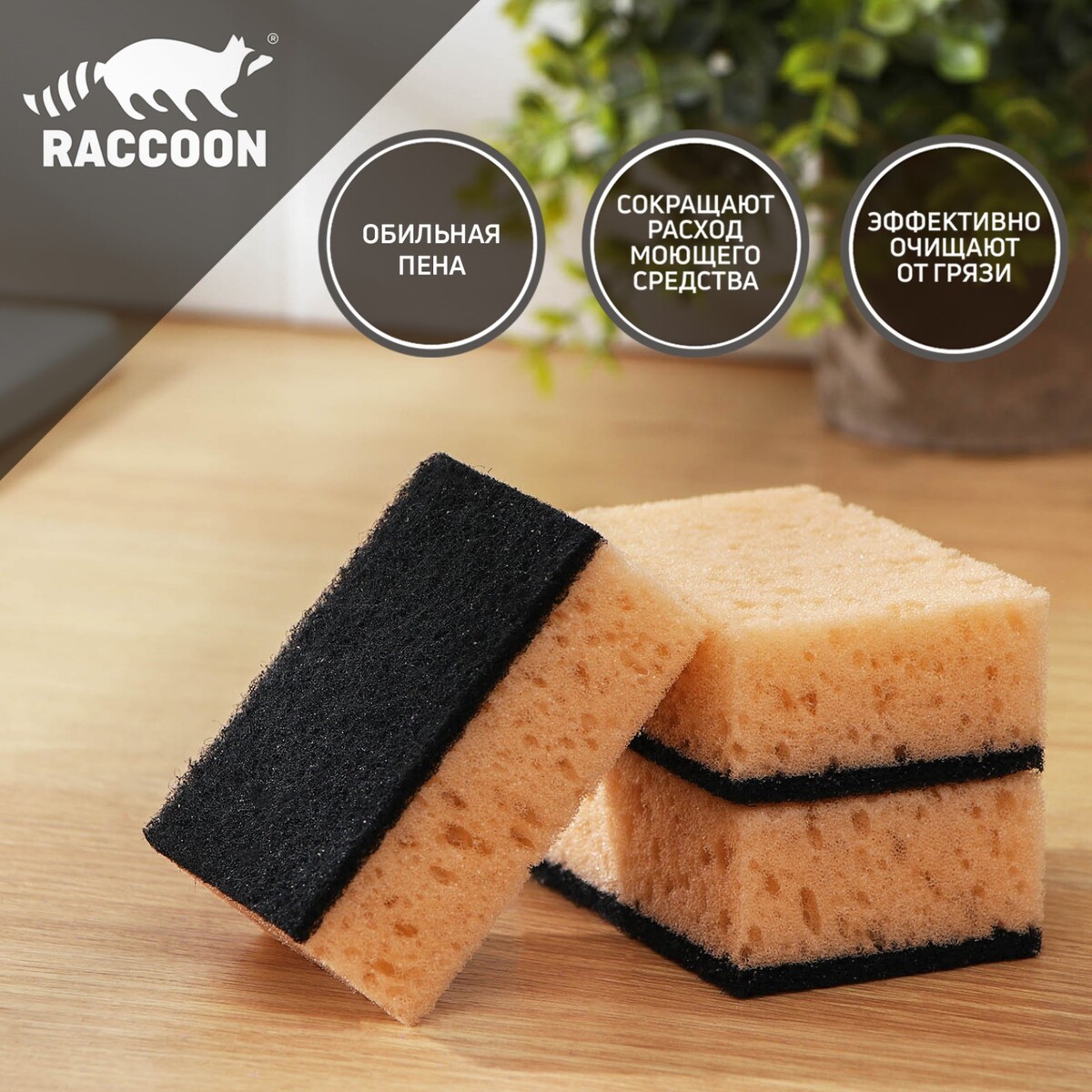 Набор губок для мытья посуды raccoon губка бытовая с чистящим слоем raccoon лофт 1 шт 15×7×4 5 см профильная крупонопористый поролон