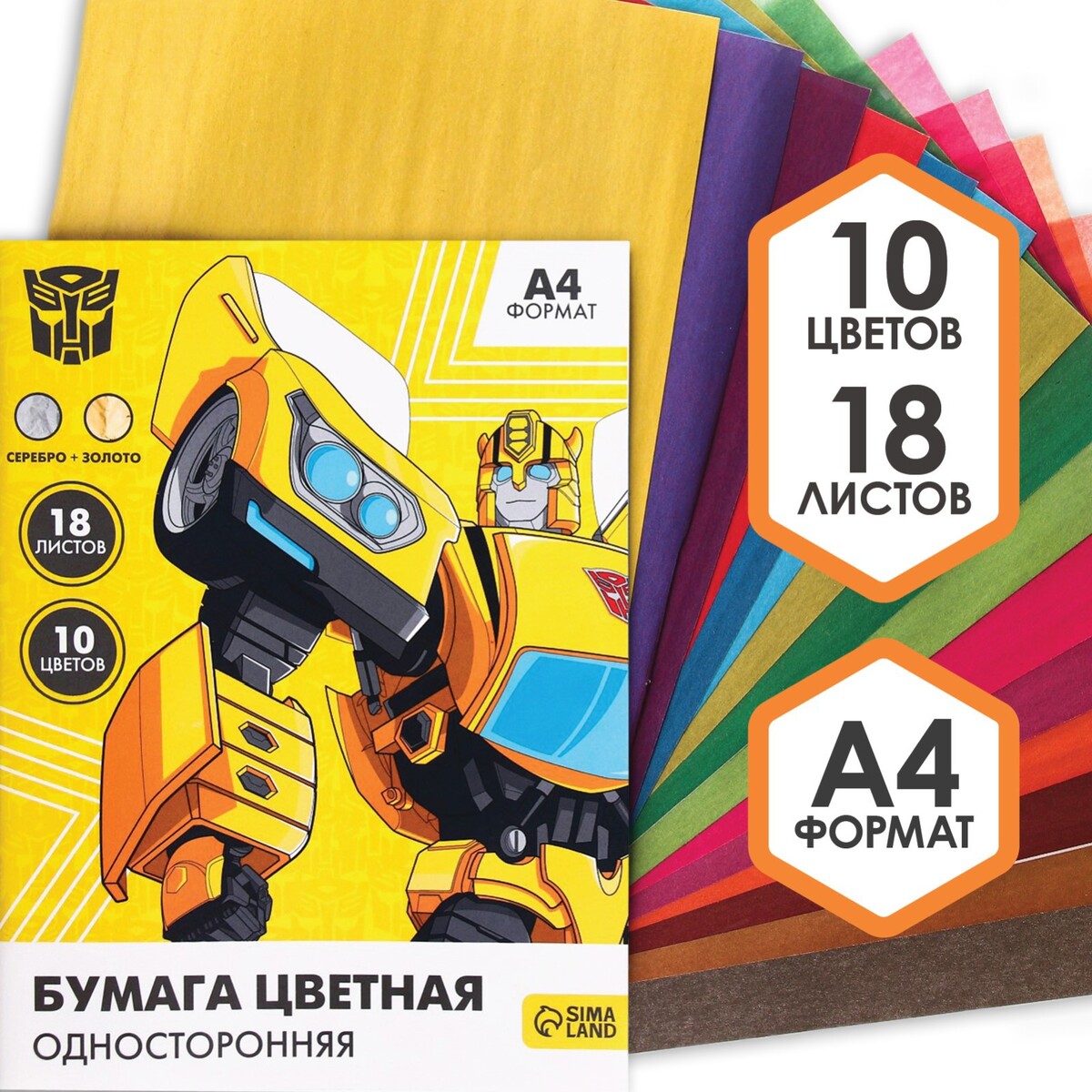 Бумага цветная односторонняя, а4 18 листов 10 цветов, transformers, золото и серебро Hasbro