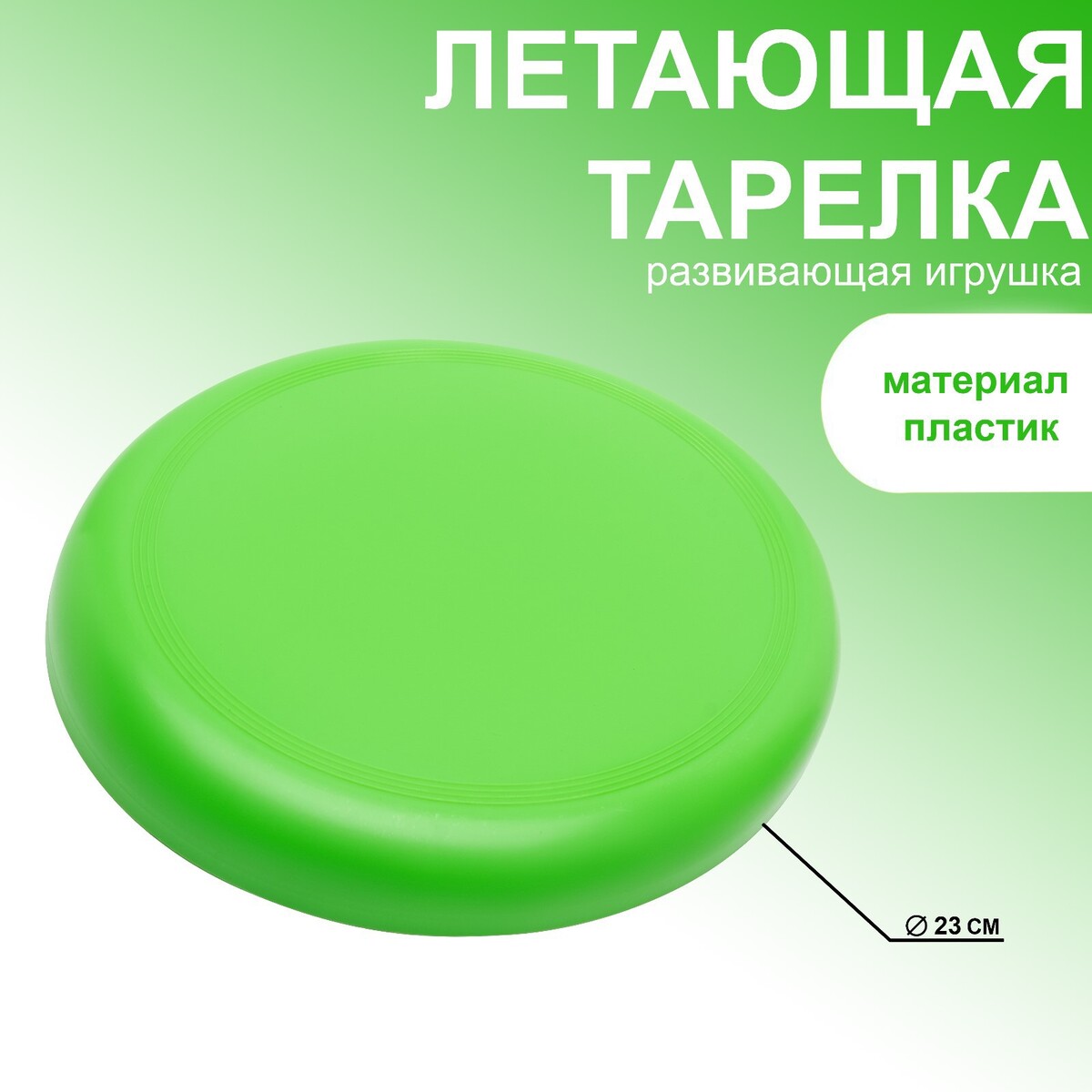 Летающая тарелка, d-23 см, зеленая фрисби летающая тарелка d 23 см красная