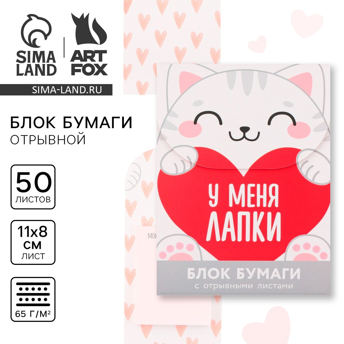 

Бумажный блок с отрывными листами для записей,