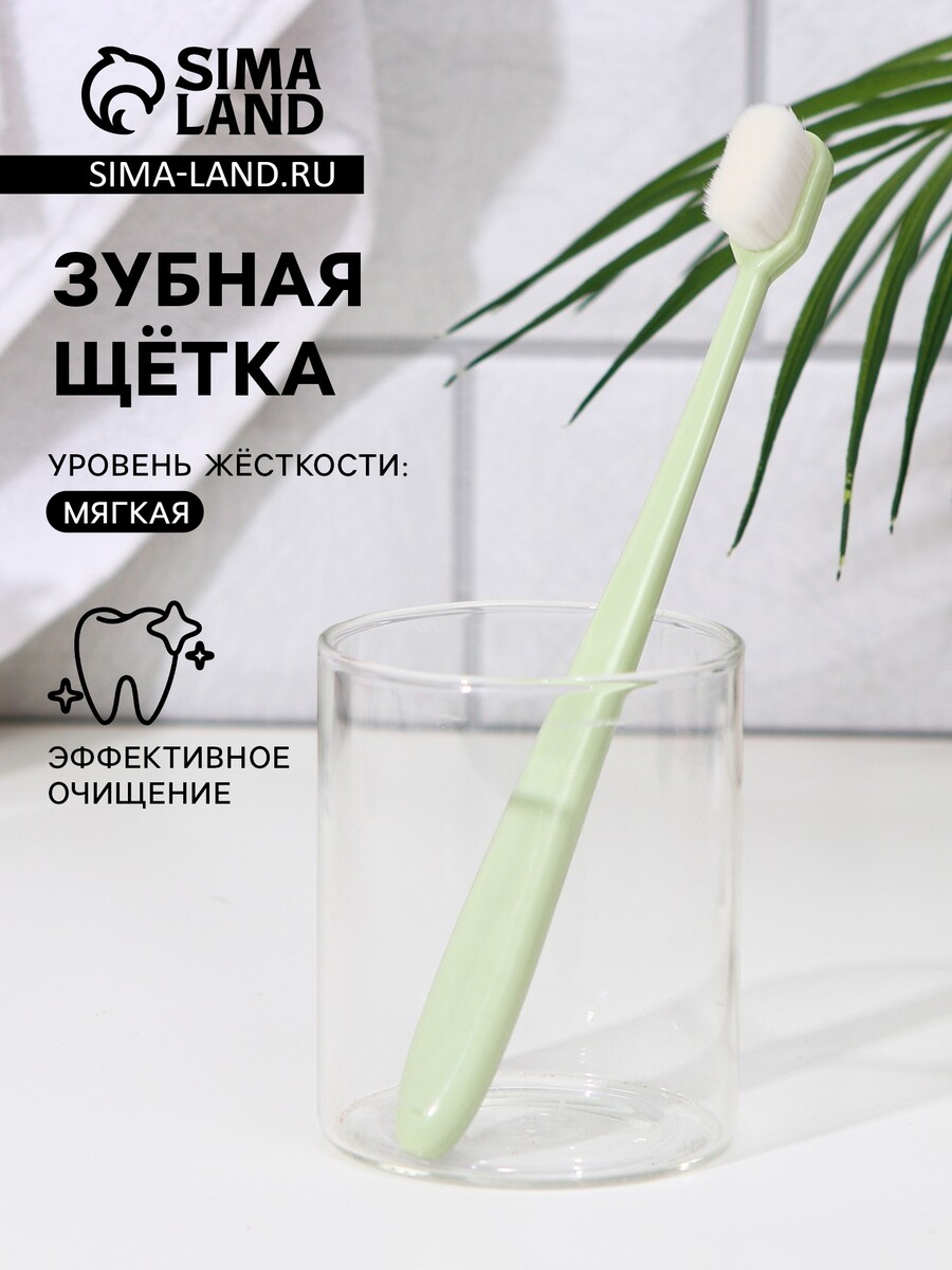 

Сверхмягкая зубная щетка, 10000 щетинок, ровная, зеленая, Белый