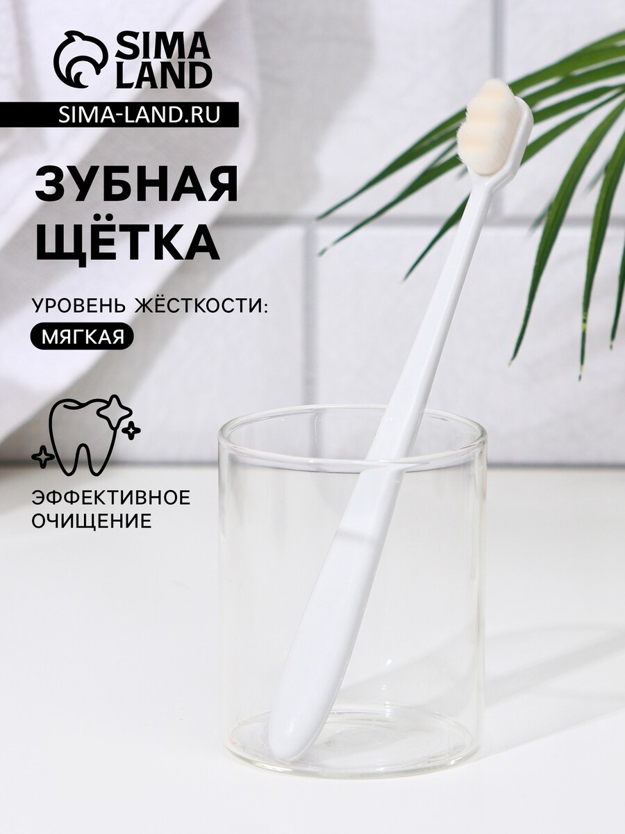 

Сверхмягкая зубная щетка, 10000 щетинок, ребристая, белая, Белый