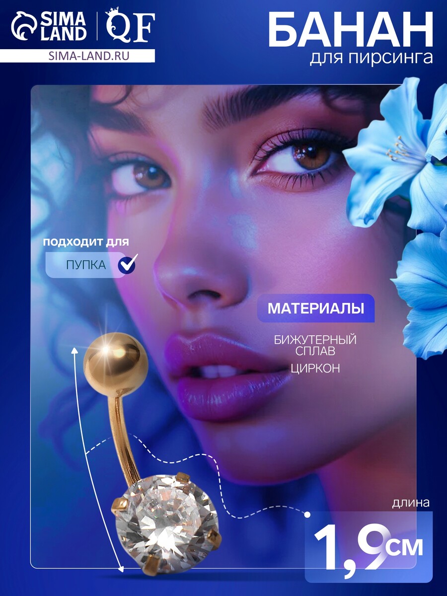 

Пирсинг в пупок, Белый