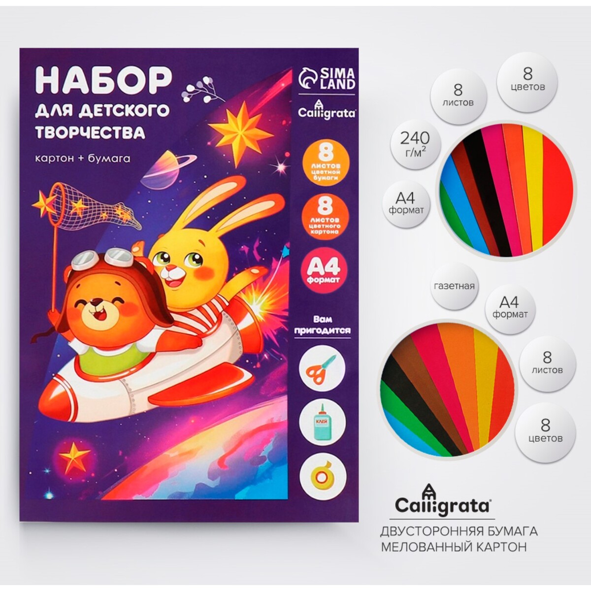 

Набор для детского творчества а4, 8 листов картон цветной + 8 листов бумага цветная двухсторонняя,