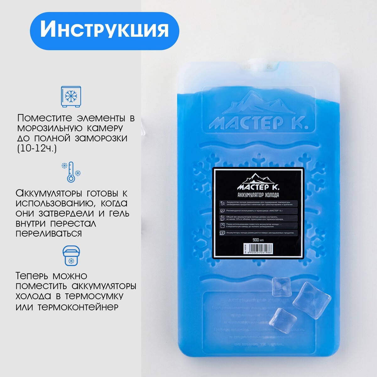 Аккумуляторы холода THERMOS - Официальный Сайт THERMOS. Купить с доставкой по России.