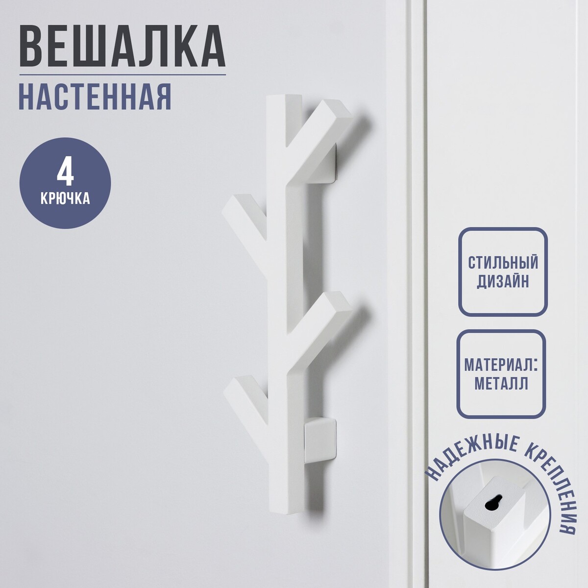 

Вешалка настенная, Белый