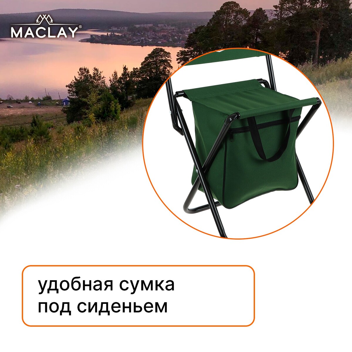 фото Стул туристический maclay, с сумкой, р. 24х26х60 см, до 60 кг, цвет зеленый