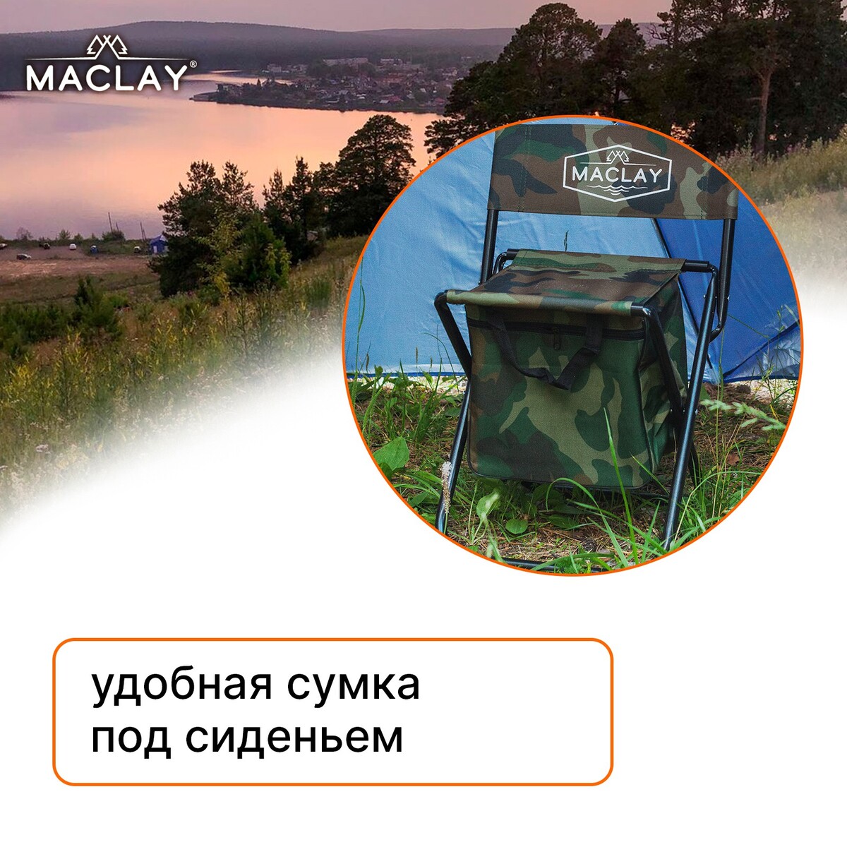 Стул туристический с сумкой, до 60 кг, размер 24 х 26 х 60 см, цвет хаки Maclay 02643749 - фото 2