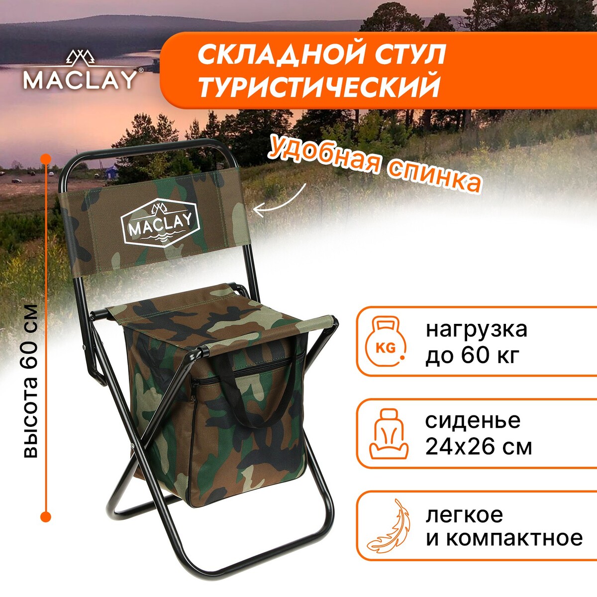 Стул туристический maclay, с сумкой, р. 24х26х60 см, до 60 кг, цвет хаки шатер туристический maclay 210т 2000 mm pu 350х350х245 см