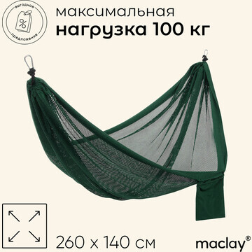 Гамак maclay, 260 х 140 см, цвет зеленый