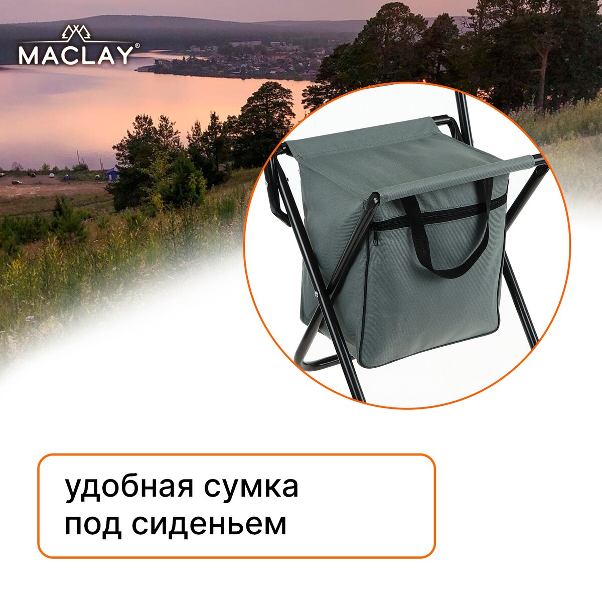 Стул туристический с сумкой 24 х 26 х 60 см, до 60 кг, цвет серый Maclay 02643755 - фото 2
