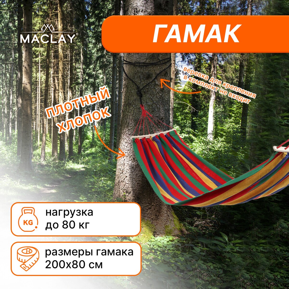 Гамак maclay, 200х80 см, дерево, многоцветный гамак подставка для отдыха ног в путешествии
