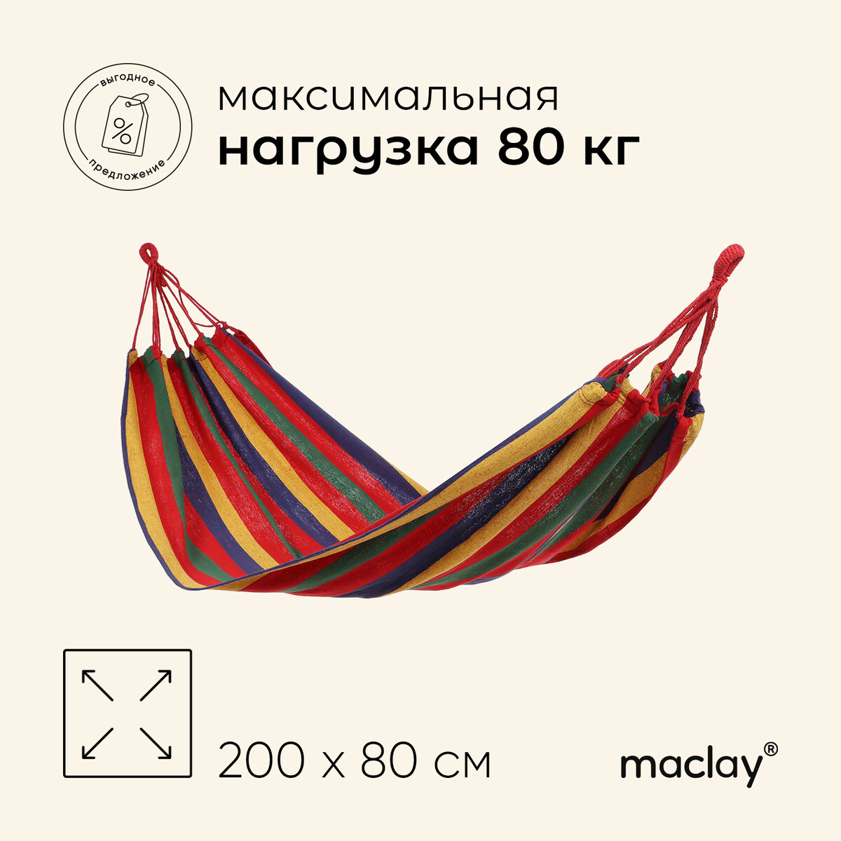 Гамак 200 х 80 см, многоцветный Maclay 02643762 - фото 1