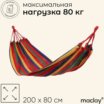 Гамак maclay, 200х80 см, многоцветный