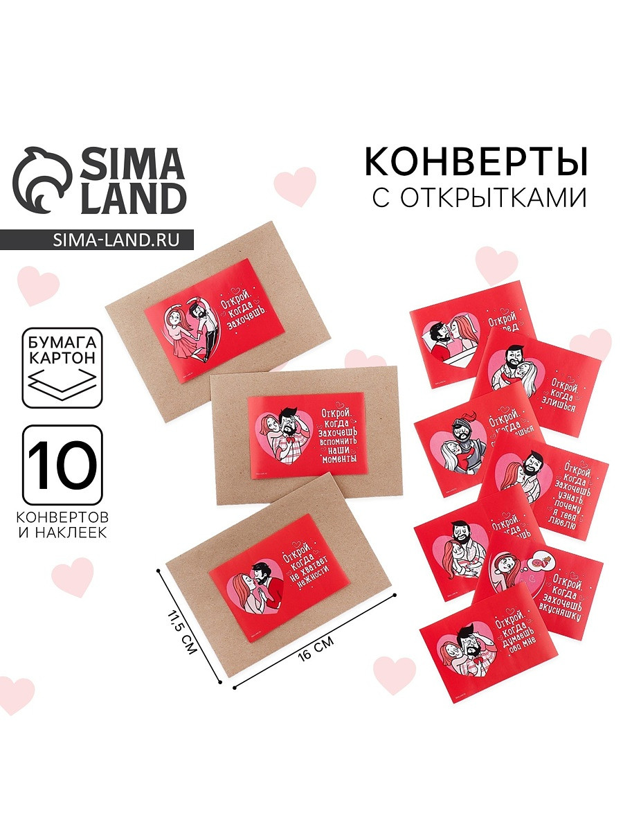 

Конверты с наклейками, набор