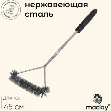 Щетка для чистки гриля maclay