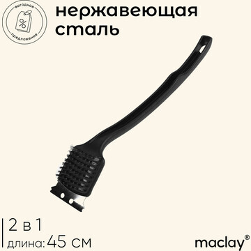 Щетка-скребок для чистки гриля maclay, 4