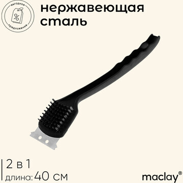 Щетка-скребок для чистки гриля maclay, 4