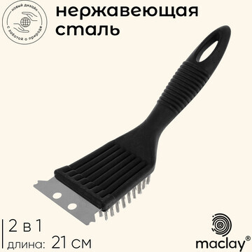 Щетка-скребок для чистки гриля maclay, 2