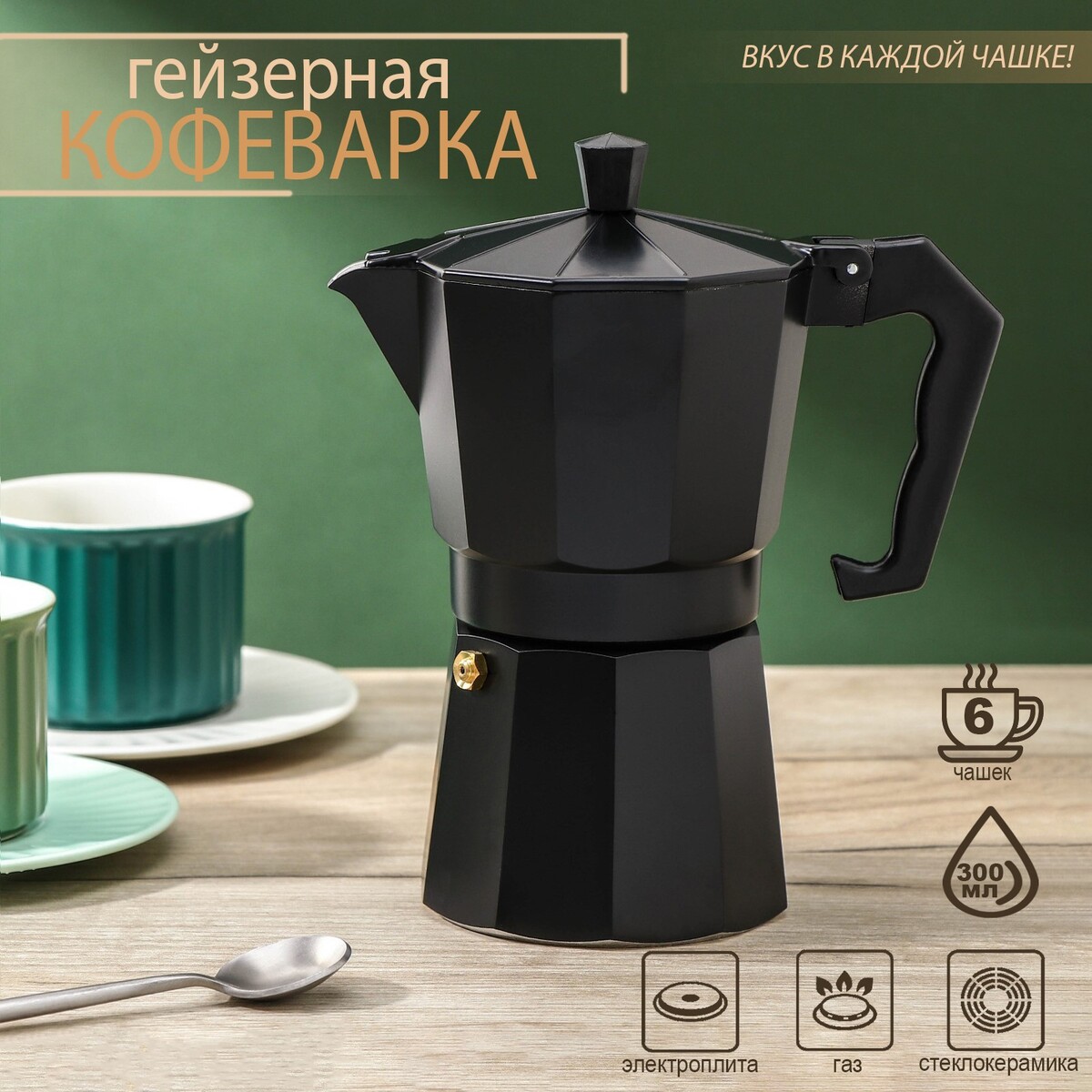 Кофеварка гейзерная доляна alum black, на 6 чашек, 300 мл кофеварка гейзерная 330 мл vinzer latte nero 6 чашек