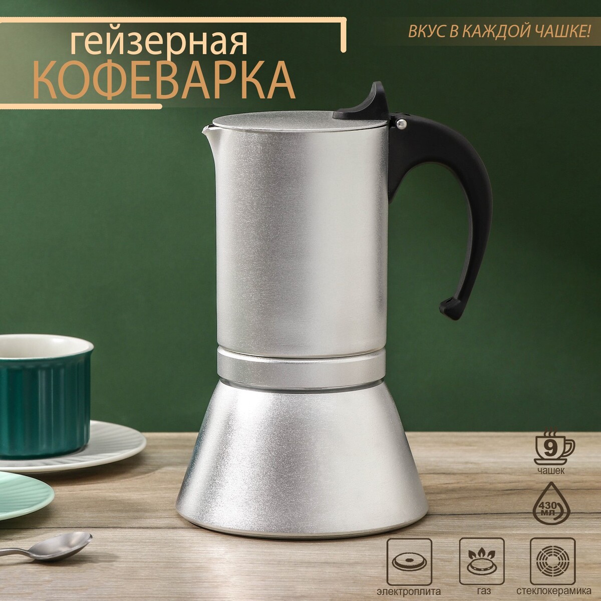 Кофеварка гейзерная magistro salem, на 9 чашек, 430 мл, индукция кофеварка гейзерная magistro moka на 6 чашек 300 мл