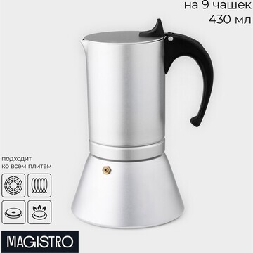 Кофеварка гейзерная magistro salem, на 9