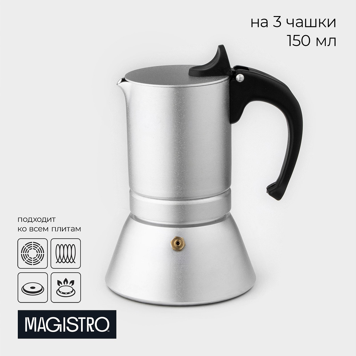 

Кофеварка гейзерная magistro salem, на 3 чашки, 150 мл, индукция, алюминий, серебристая, Серебристый