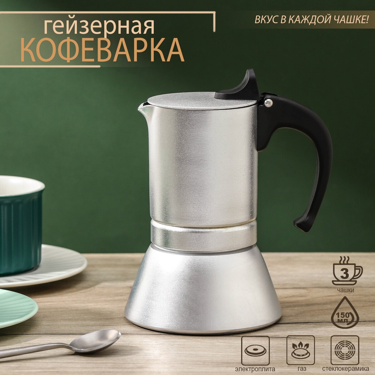 Кофеварка гейзерная magistro salem, на 3 чашки, 150 мл, индукция чашки для эспрессо delonghi dlsc310
