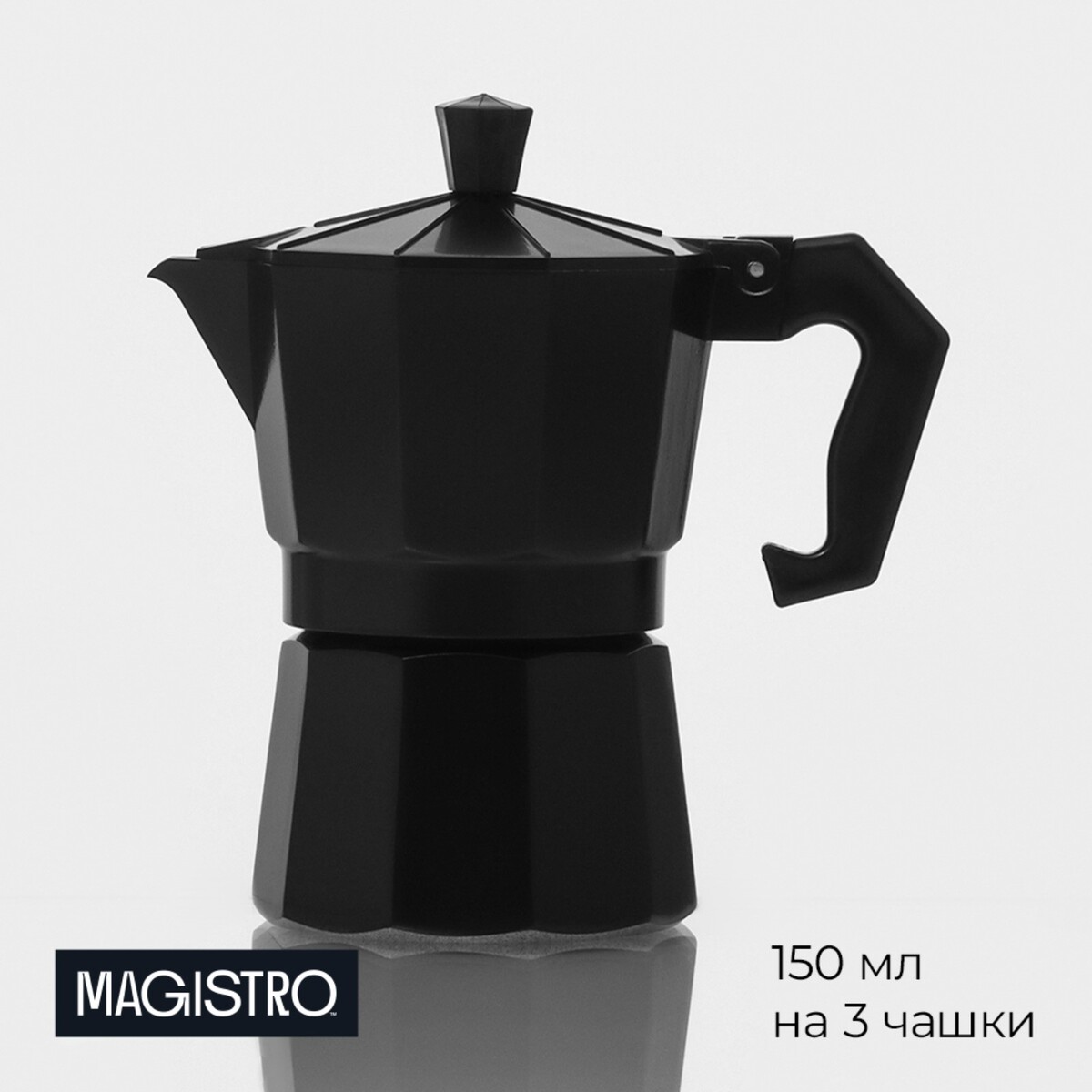 Кофеварка гейзерная magistro alum black, на 3 чашки, 150 мл, цвет черный