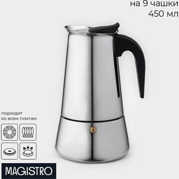 Кофеварка гейзерная magistro classic, на