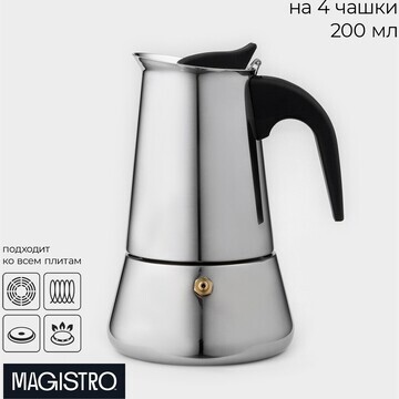 Кофеварка гейзерная magistro classic, на